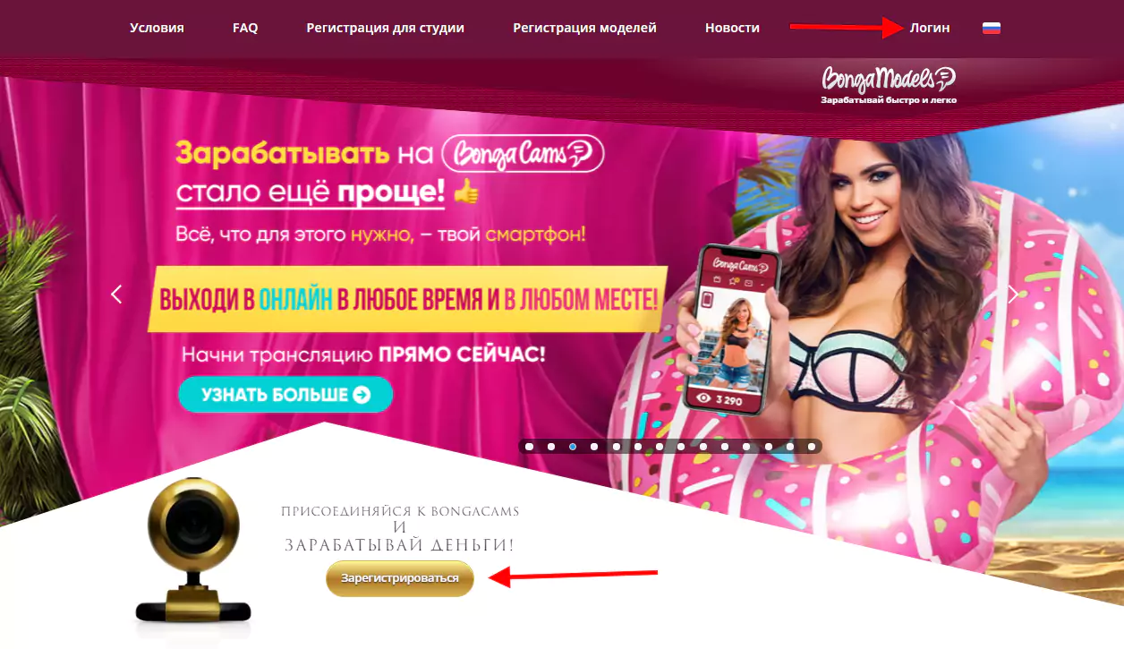 Что такое Bongamodels? Сайт для работы в вебкам Бонгакамс