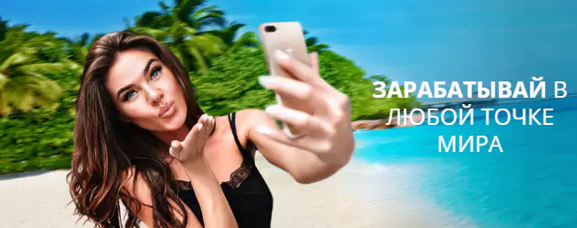 вебкам заработок с телефона