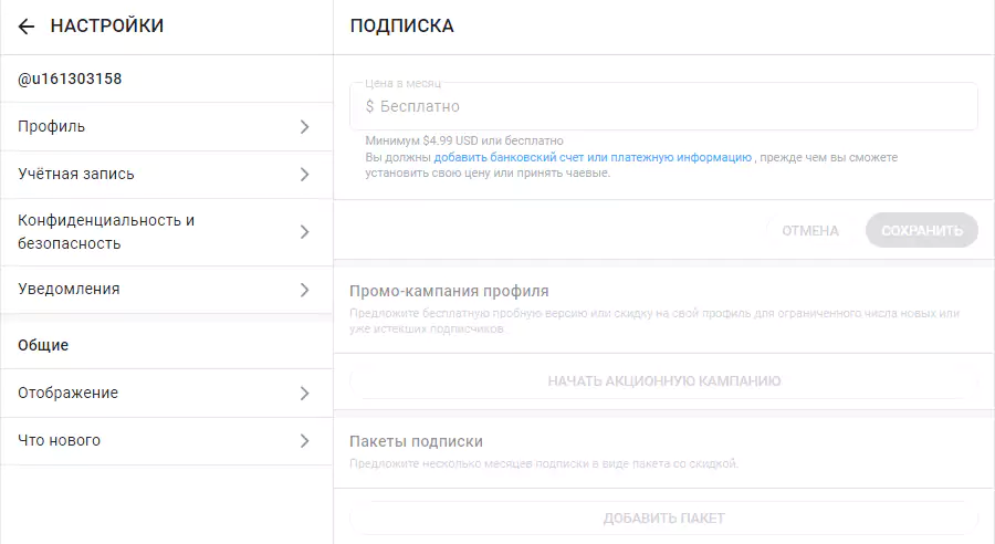 Установка цены на подписку Onlyfans