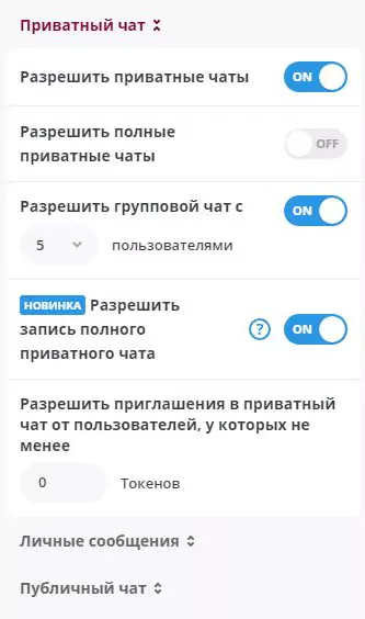 В отдельном блоке доступны настройки приватного и группового чата