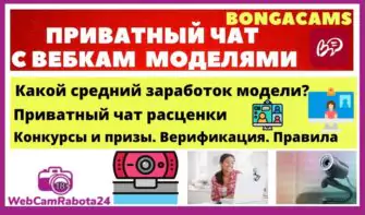 bongacams видео чат с обнажёнными вебкам моделями
