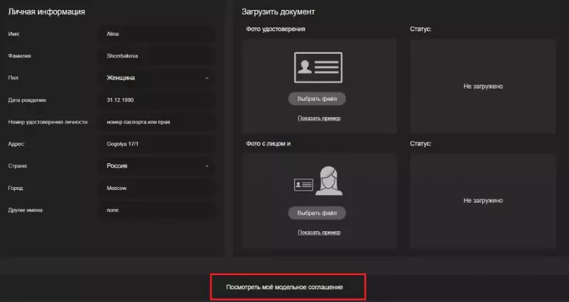 Документы для верификации модели в Stripchat
