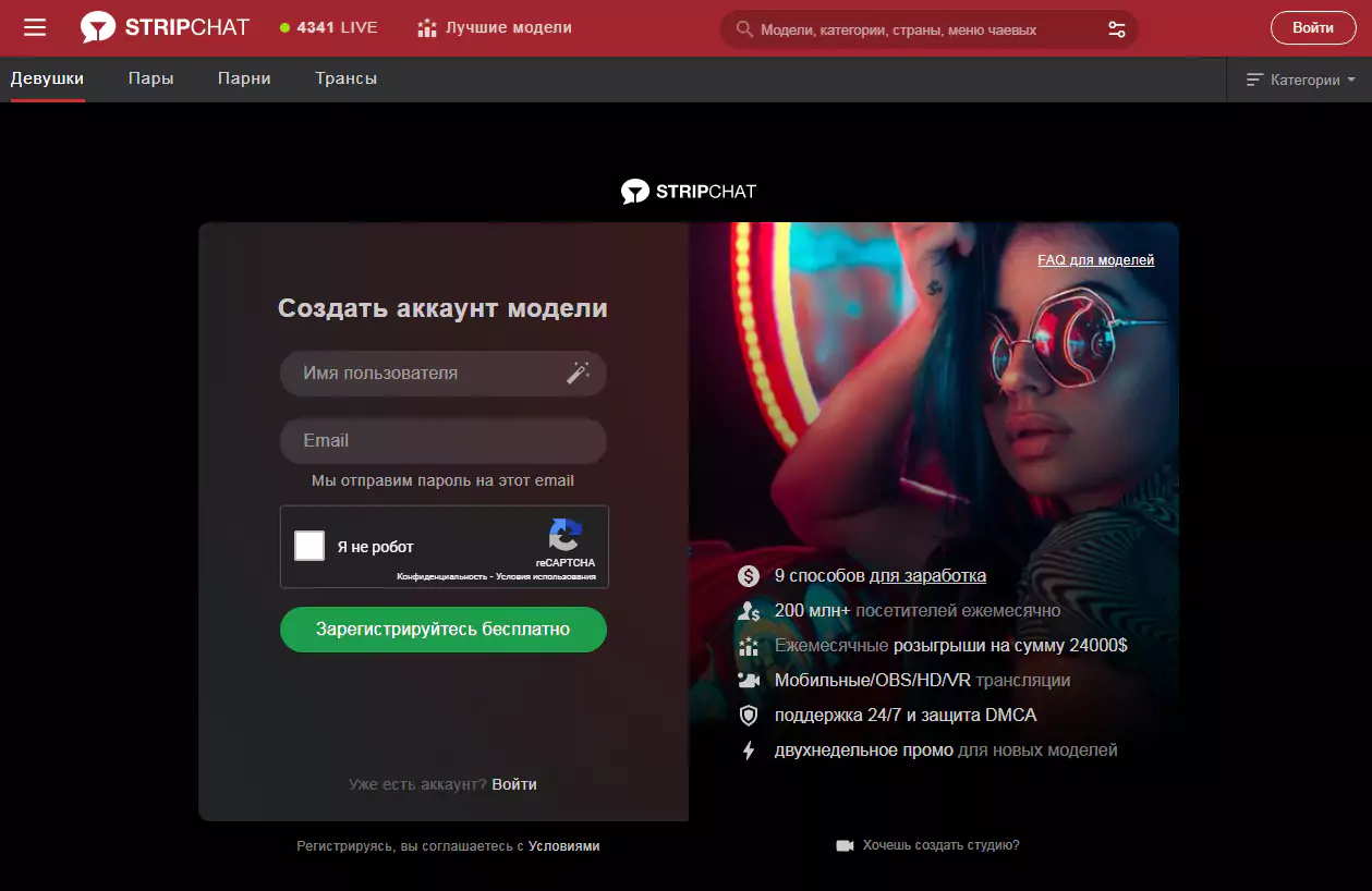 stripchat создать аккаунт