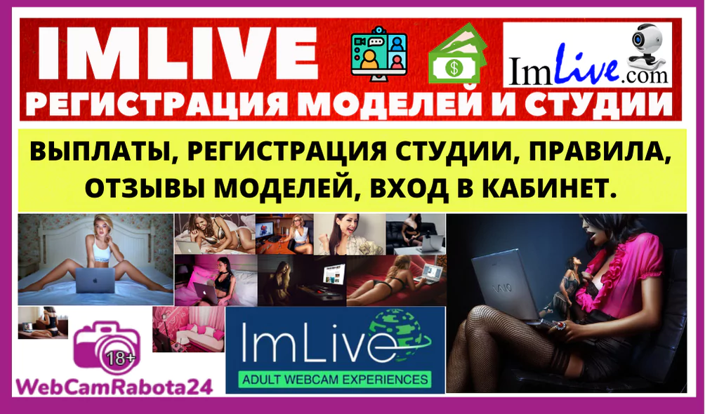 IMLIVE обзор видеочата