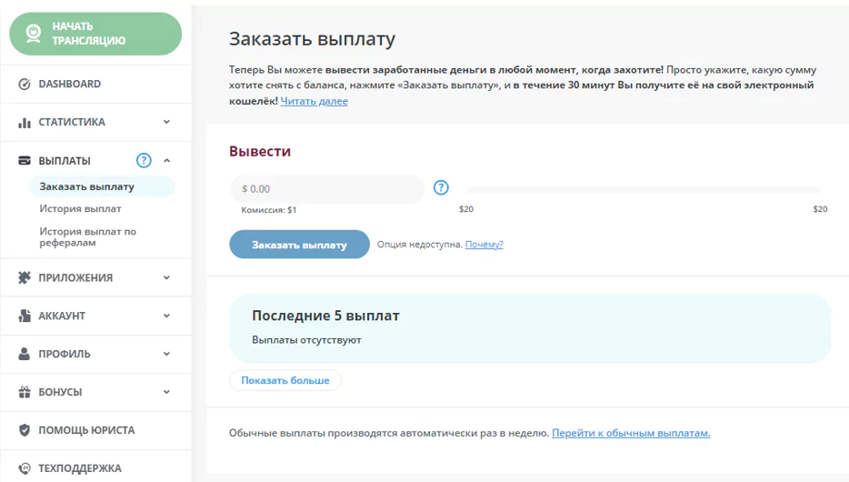Часто задаваемые вопросы о BongaCams для мемберов и начинающих вебкам моделей
