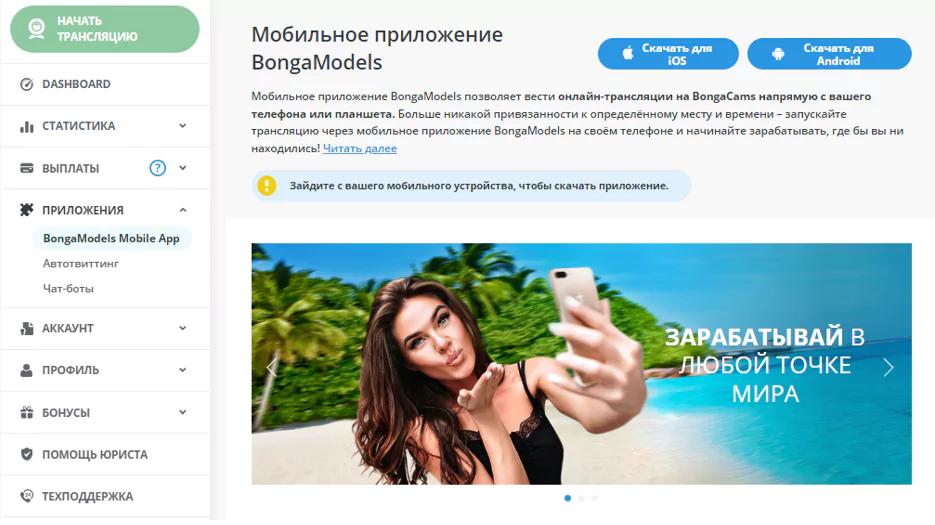 мобильное приложение bongamodels