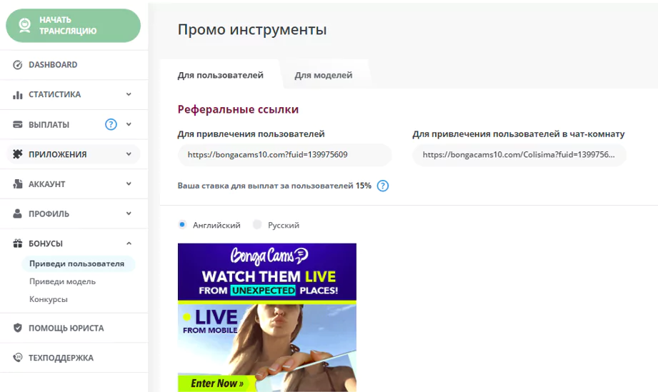 реферальная программа bongamodels