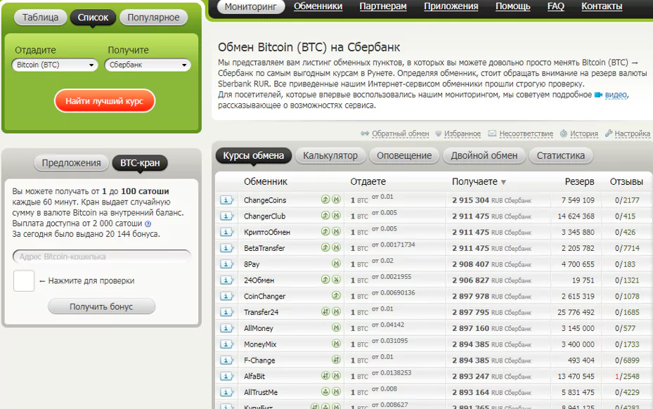 BestChange мониторинг криптовалютных обменников