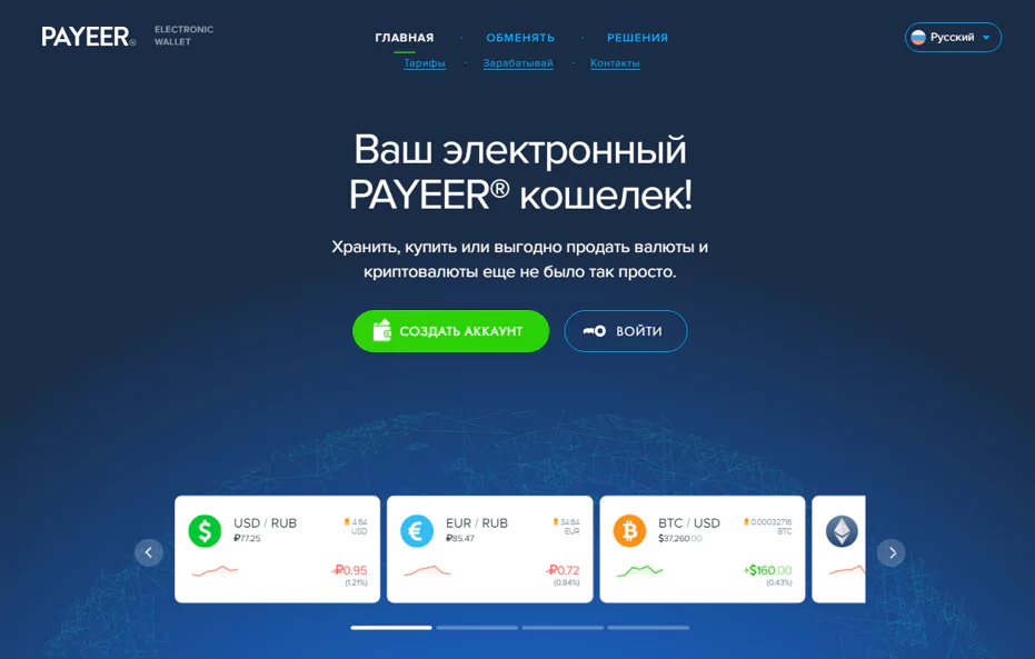 payeer ваш электронный кошелёк с криптовалютой