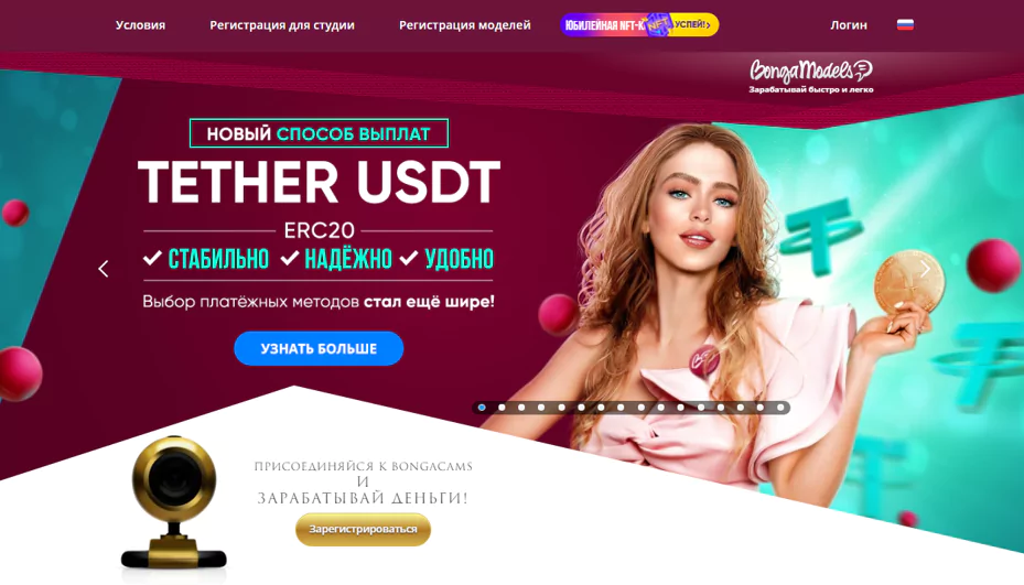 bongamodels подключил тезер для выплат