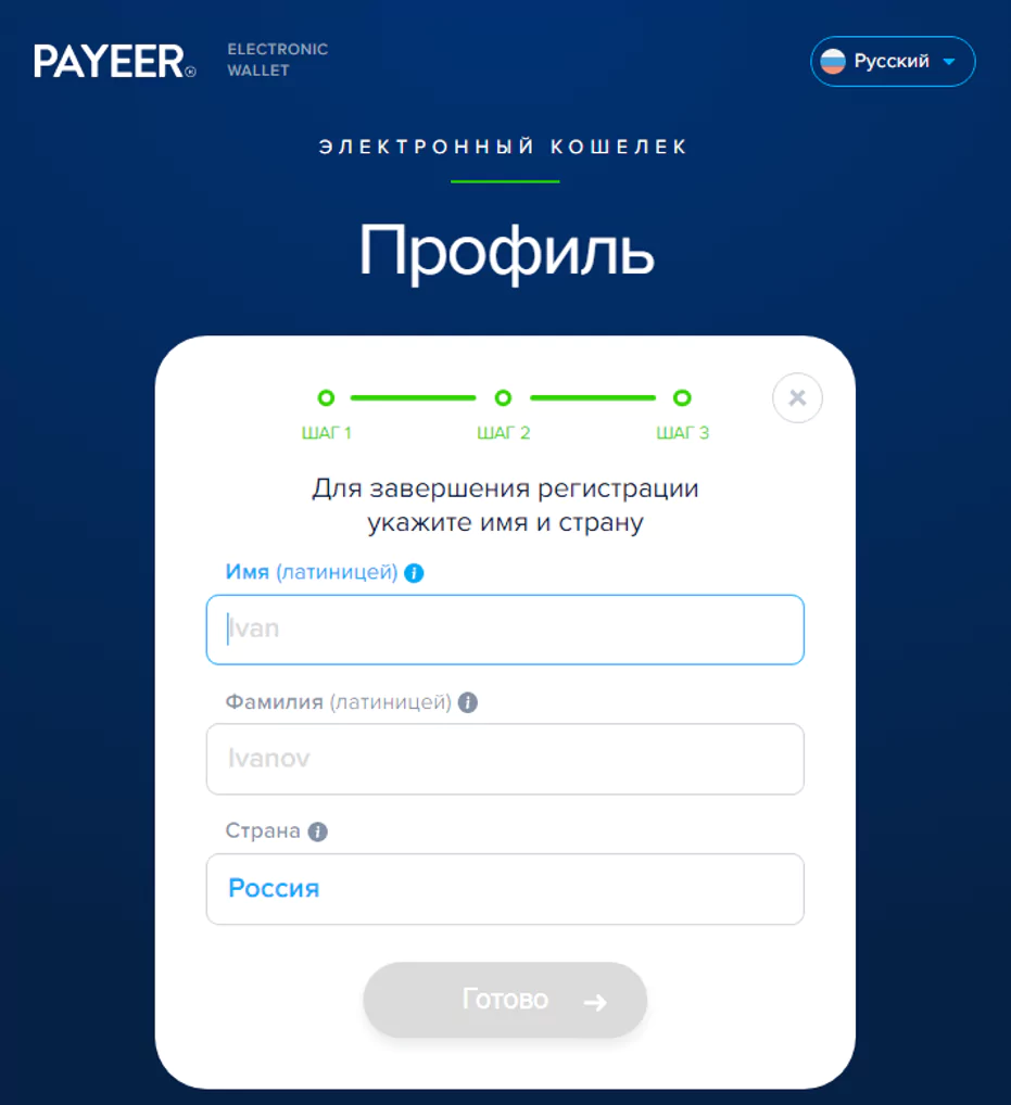заполнить профиль пользователя пейер