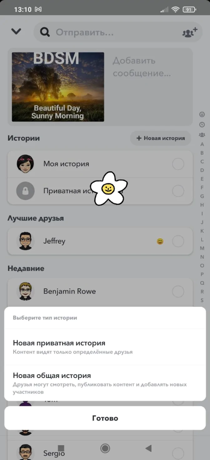 Snapchat тип истории выбрать