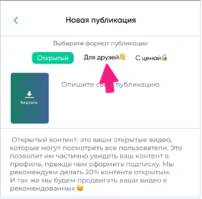новая публикация для друзей в FriendsOnly