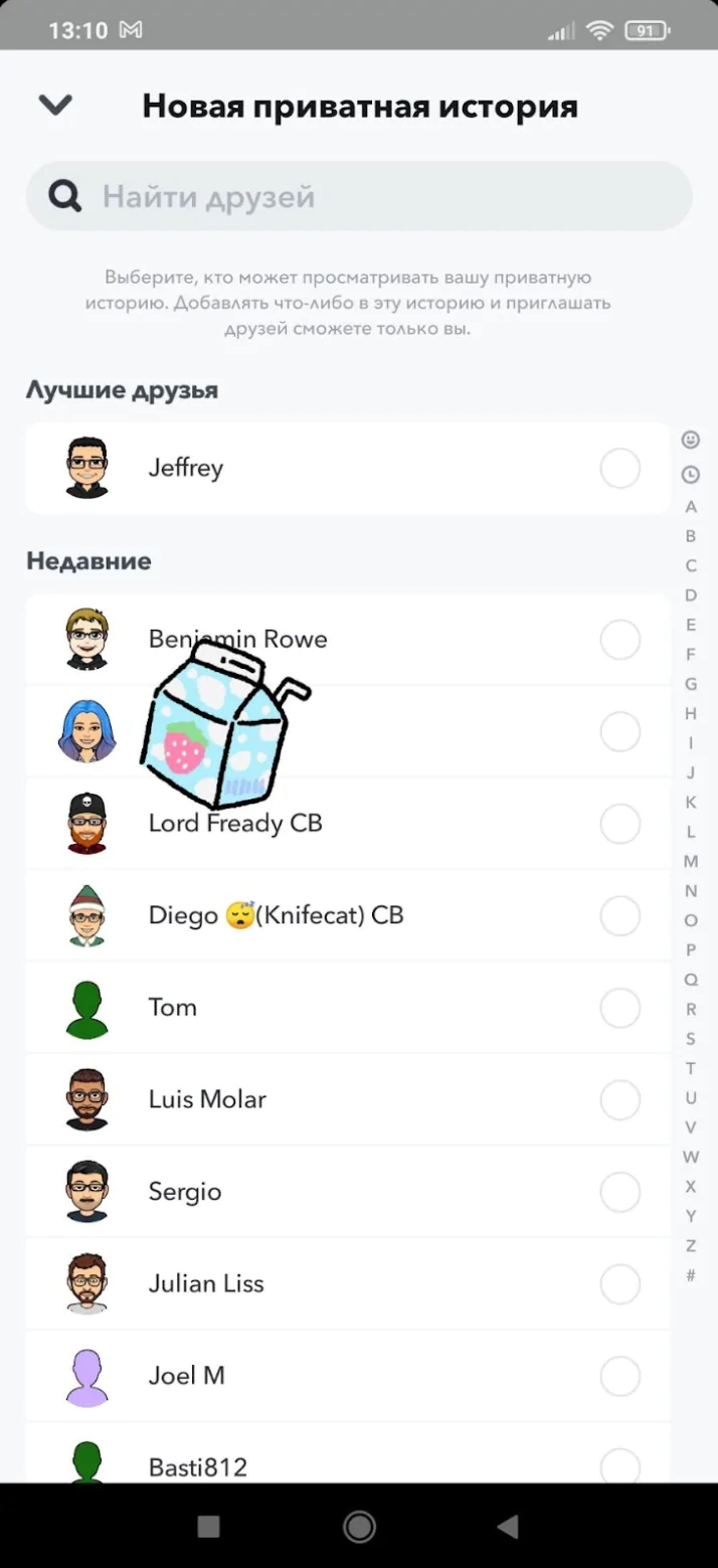 Snapchat новая приватная история