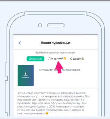 FriendsOnly - аналог Onlyfans и TikTok?