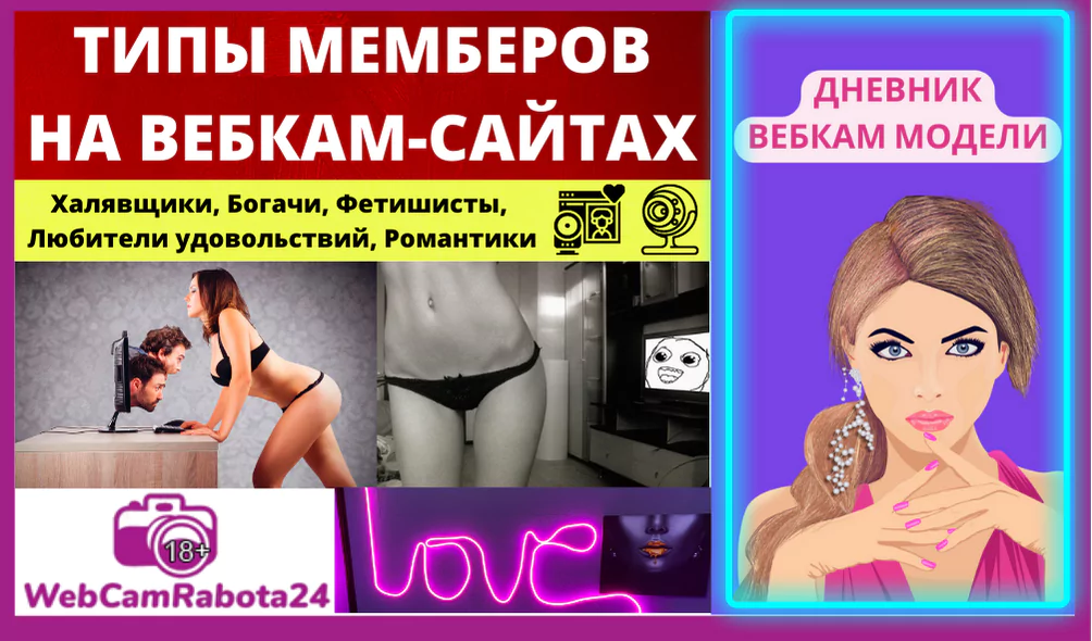 типы мемберов в вебкам сайтах