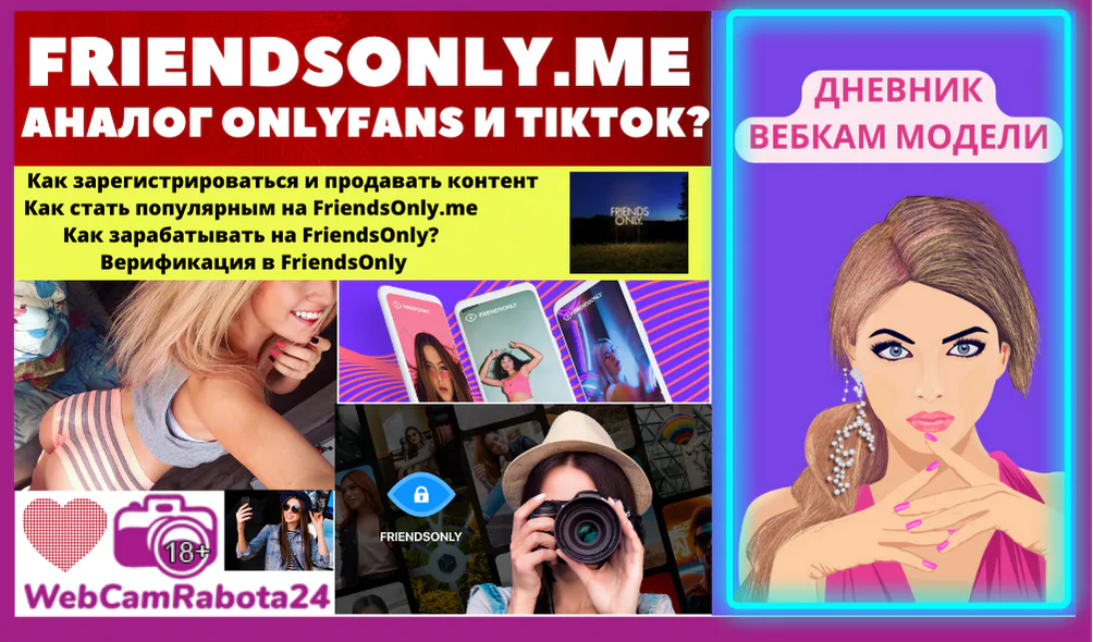 FriendsOnly аналог onlyfans для заработка на контенте