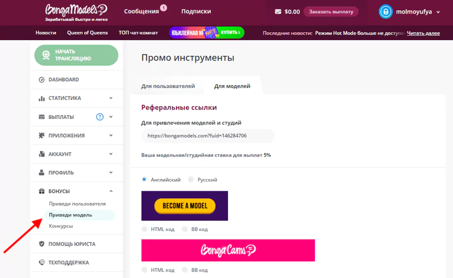 Bongamodels партнерская программа по привлечению моделей