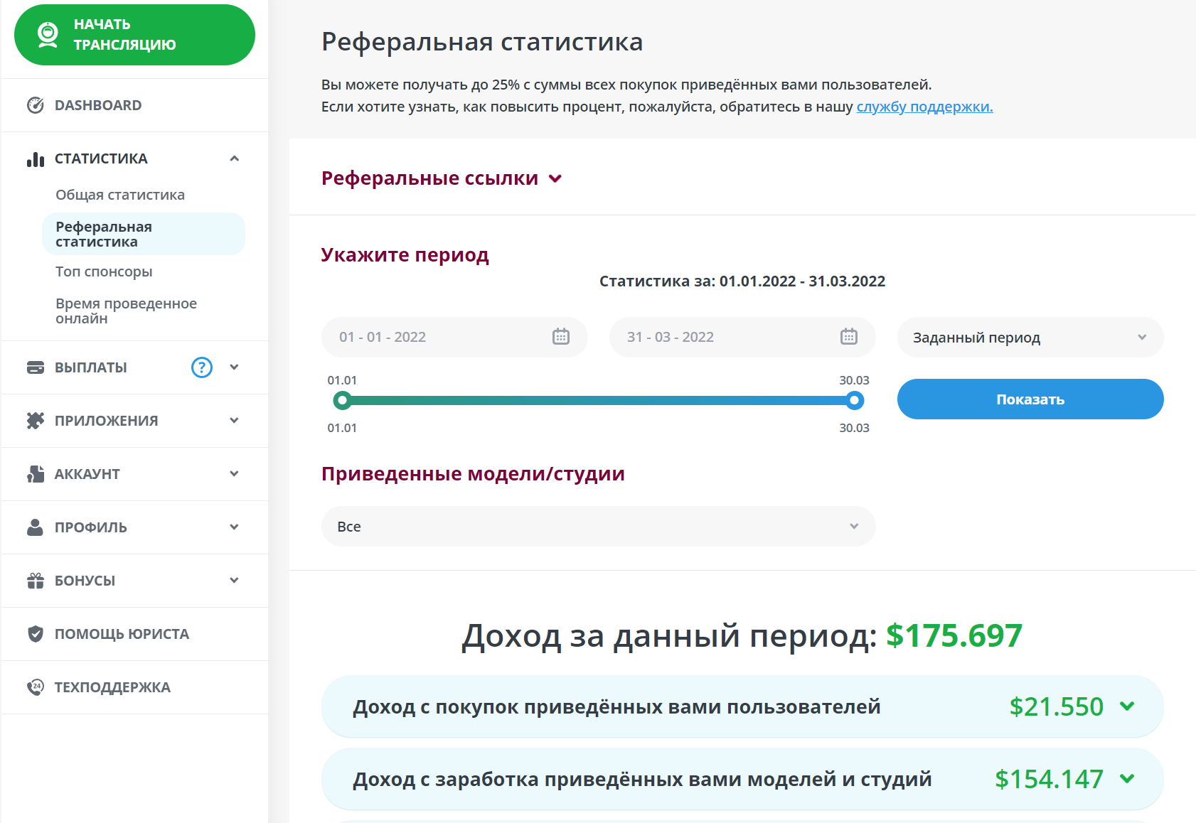 Bongamodels доход с рефералов моделей