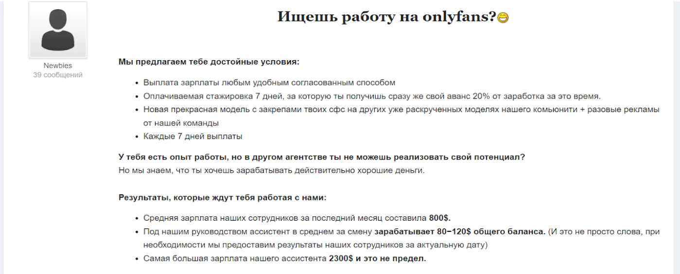 работа секстером на onlyfans