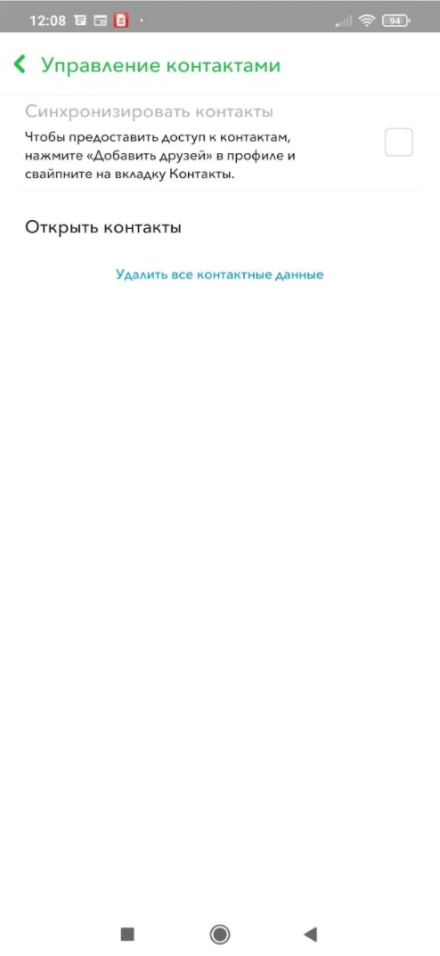 синхронизировать контакты в Snapchat
