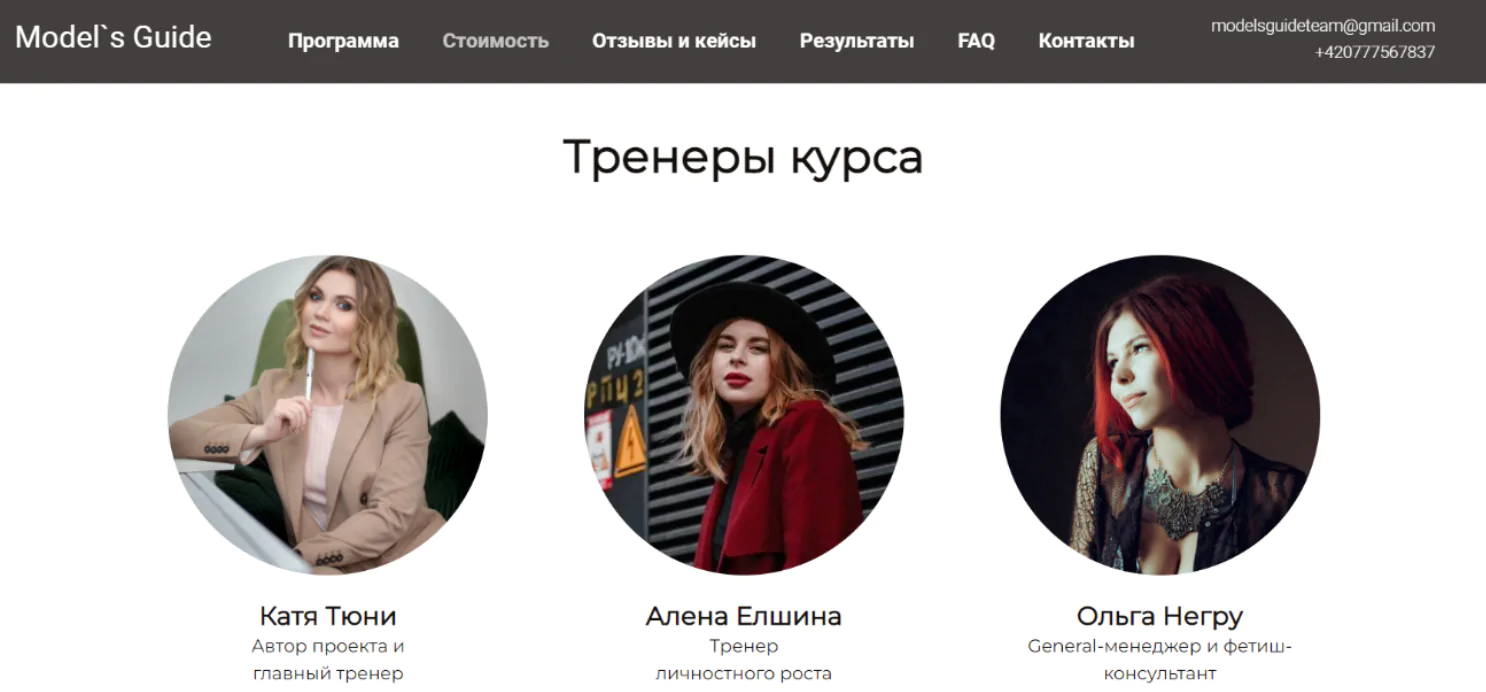 Модельный тренер (куратор) вакансия