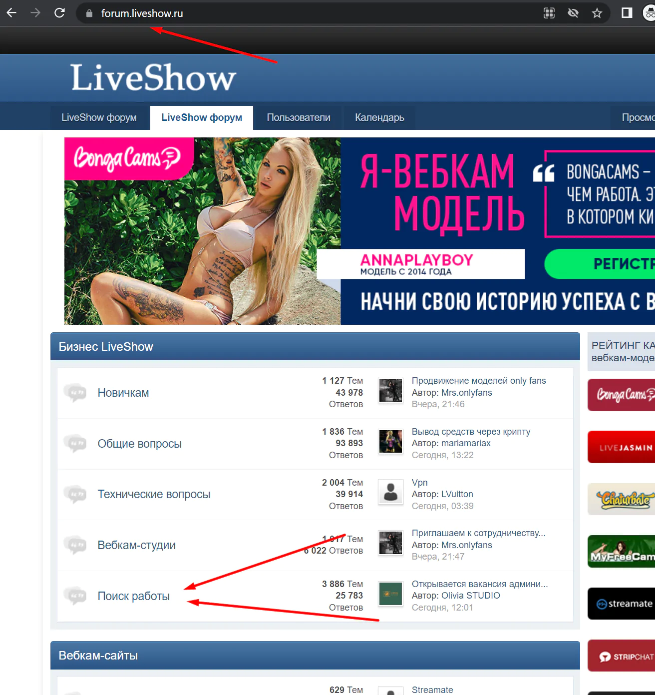 forum liveshow для вебкам моделей и поиска работы