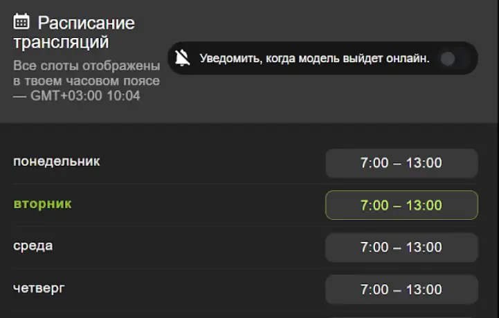 расписание трансляций составить