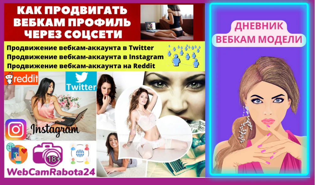 как раскрутить профиль через reddit, инстаграм, твиттер