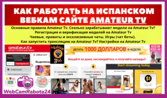Amateur TV - обзор вебкам сайта
