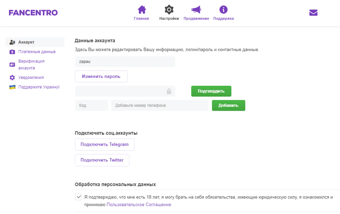 Заработок на Fancentro для авторов контента