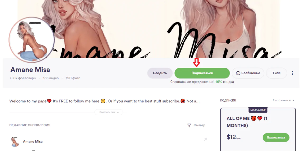 Fancentro подписка на автора