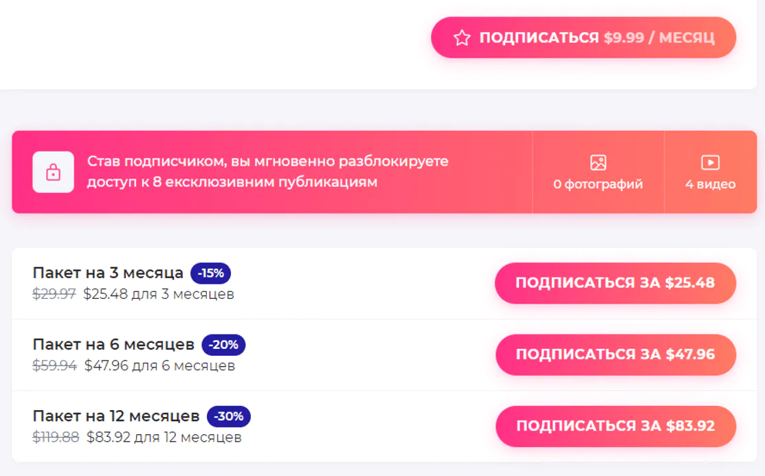 платные подписки IFans
