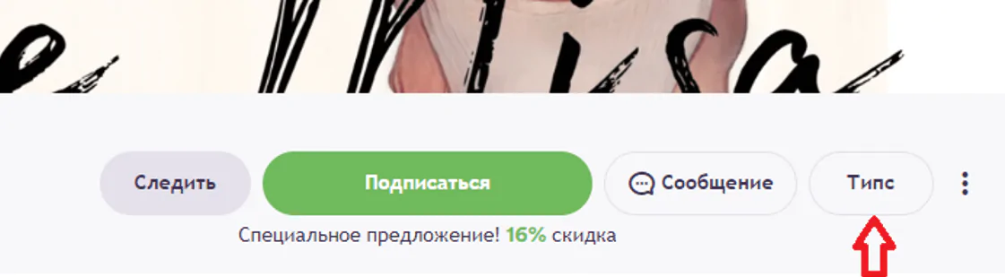 Заработок на Fancentro для авторов контента