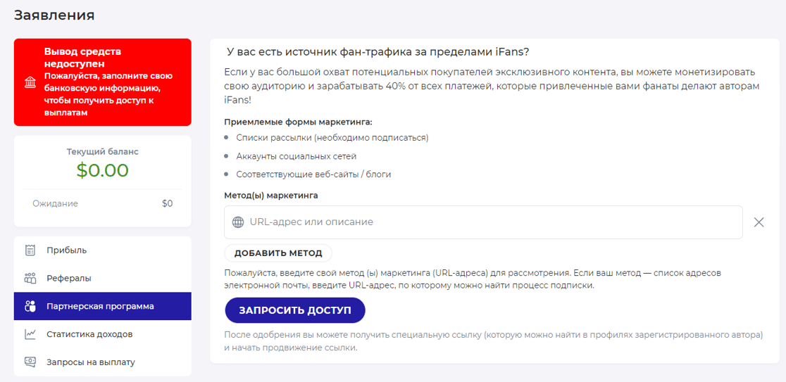 Как заработать в IFans на сексуальном контенте