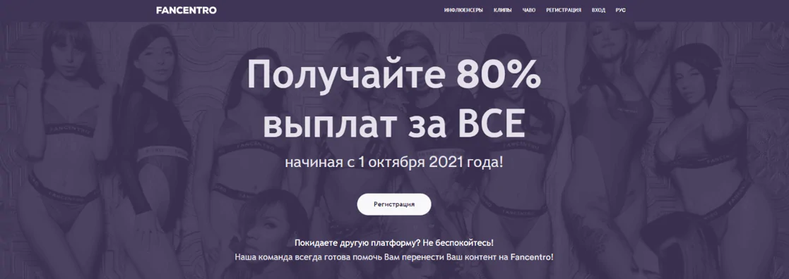 Заработок на Fancentro для авторов контента
