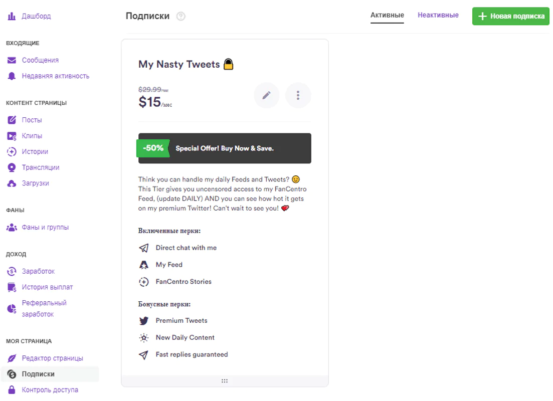 Заработок на Fancentro для авторов контента