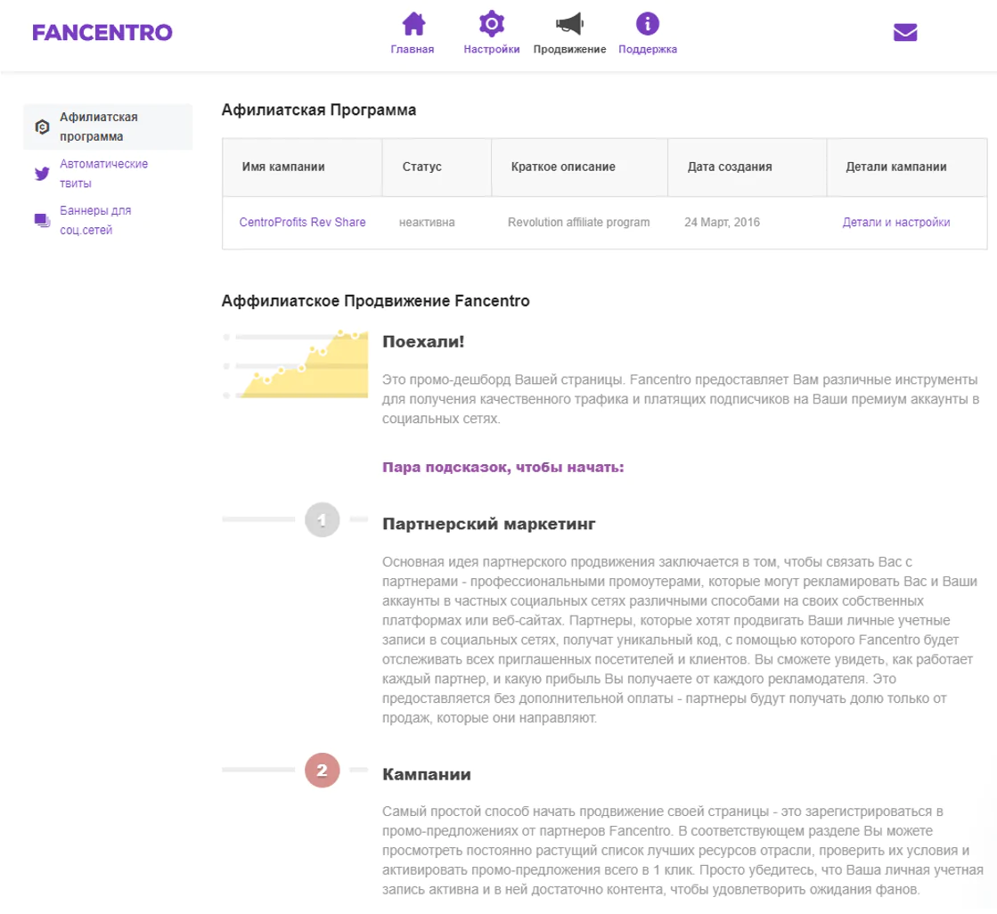 Заработок на Fancentro для авторов контента