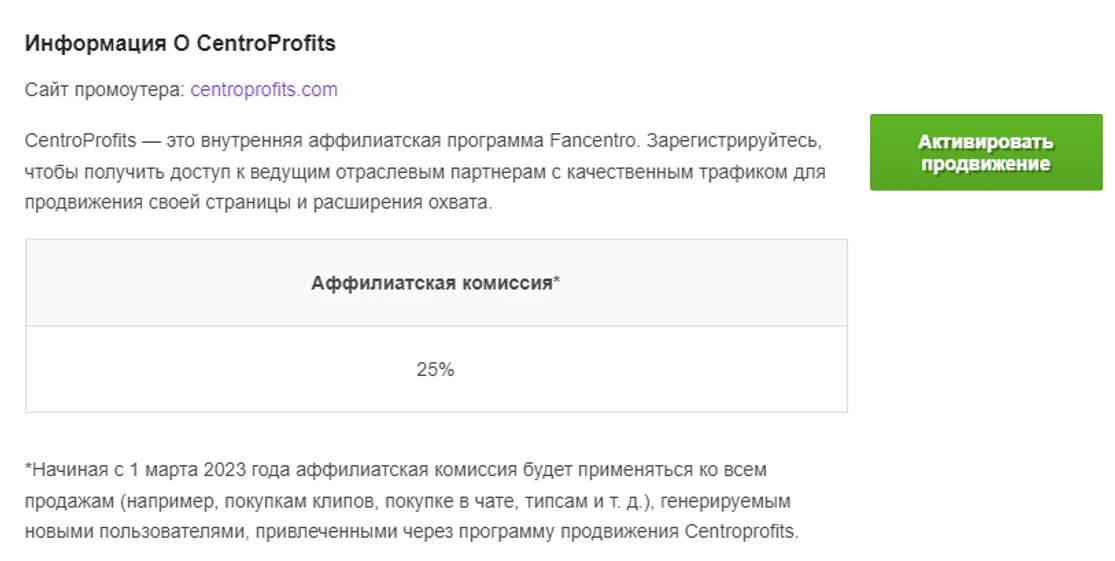 Заработок на Fancentro для авторов контента