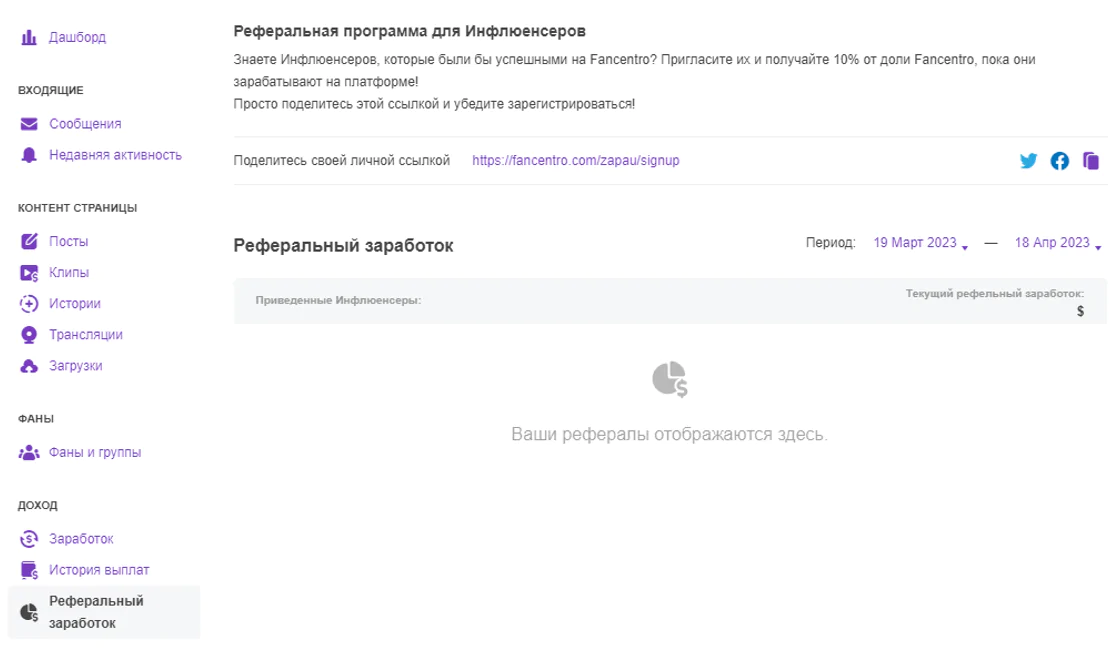 Заработок на Fancentro для авторов контента