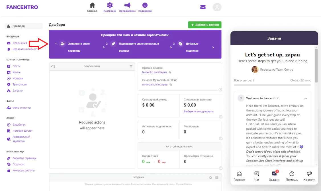 Заработок на Fancentro для авторов контента
