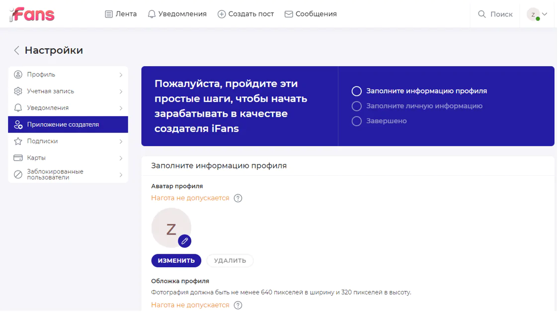 заработок в IFans
