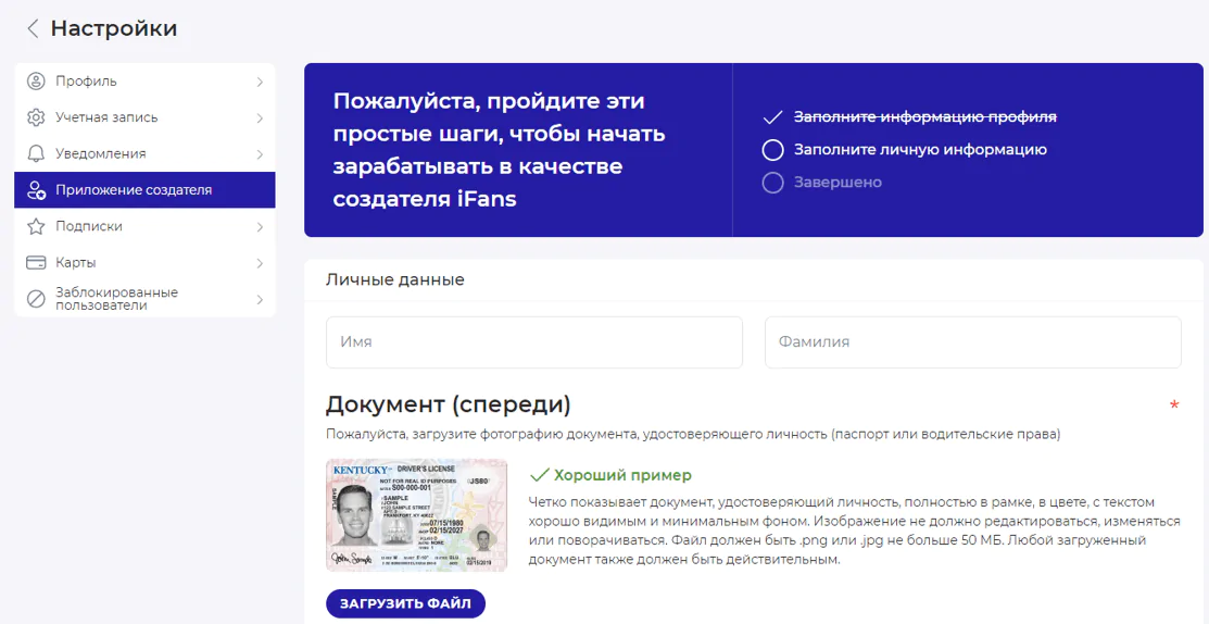 IFans верификация