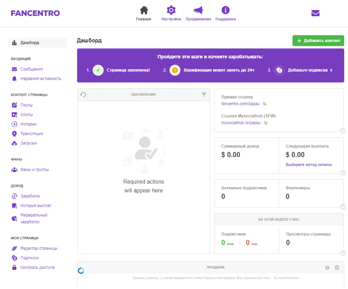 Fancentro интерфейс сайта