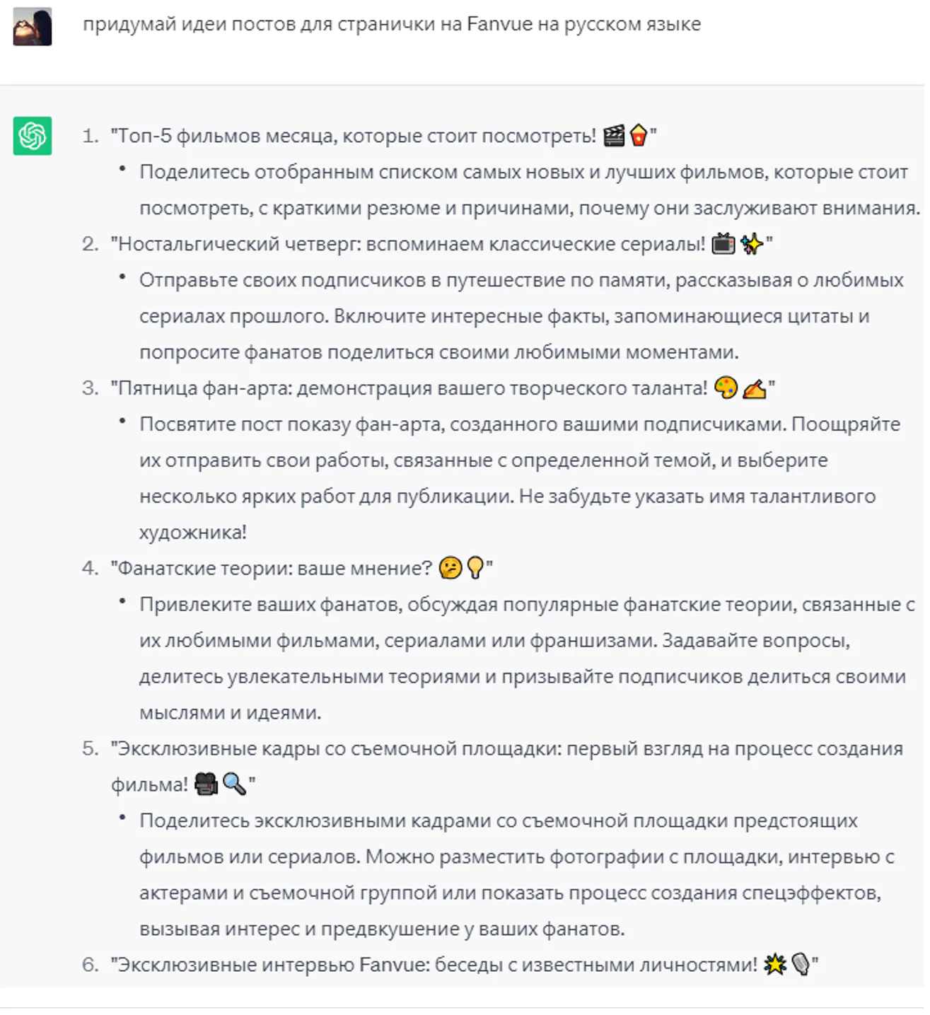 идеи постов для Fanvue