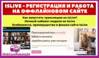 IsLive обзор сайта