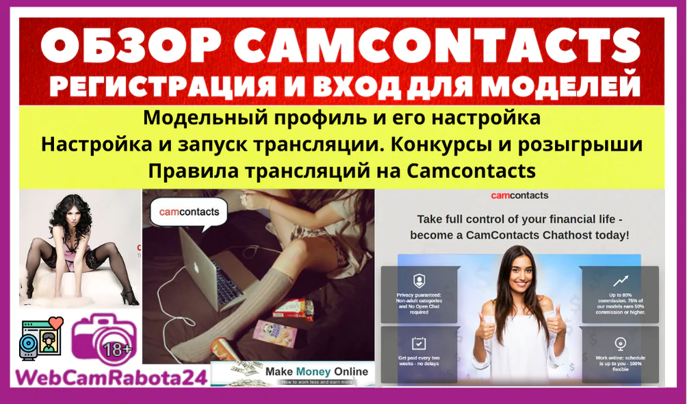Camcontacts обзор вебкам сайта