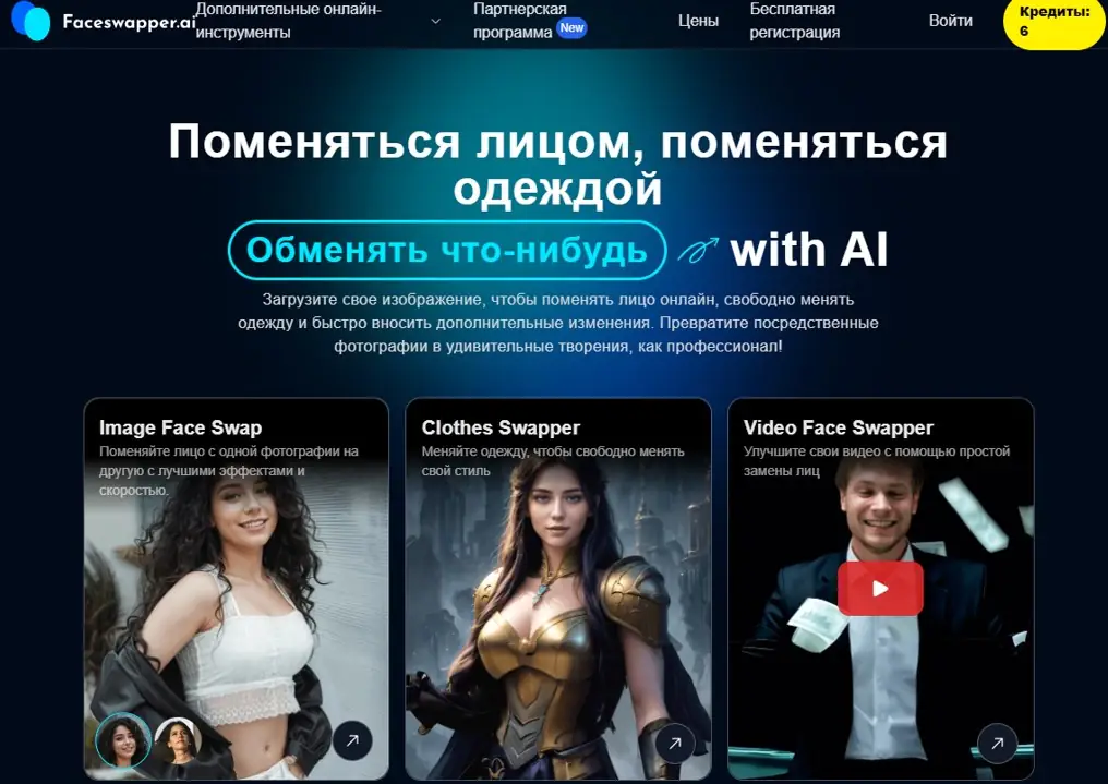Замена лица на фото и видео онлайн