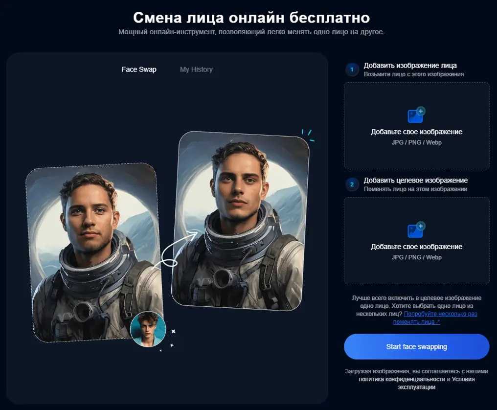 Замена лица на фото и видео онлайн